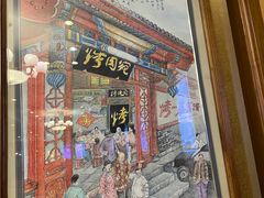 -烤肉宛饭庄(南礼士路店)