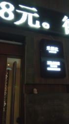 -禾颜社·精致美容