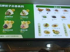 -袁记云饺(西安路店)