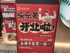 -LELECHA乐乐茶(王府井喜悦店)