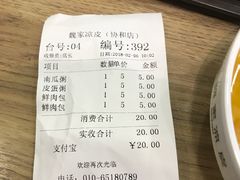 账单-魏家凉皮(协和店)