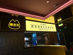 -烤匠麻辣烤鱼(双流明城购物中心店)