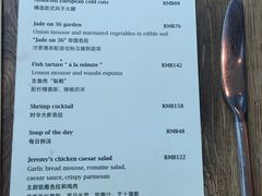 菜单-翡翠36餐厅(浦东香格里拉店)