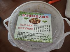 -张记美味思大盘鸡(博颂路店)