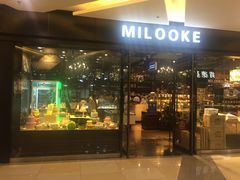 门面-米洛克欧洲蛋糕(西南路店)