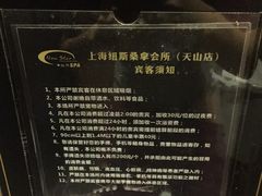 -纽斯桑拿会所(天山店)