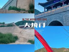 -大境门景区