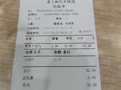 -老上海里弄味道(知春路店)