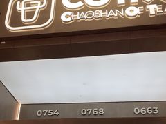 -茶月山·潮汕工夫茶饮(乐峰广场店)