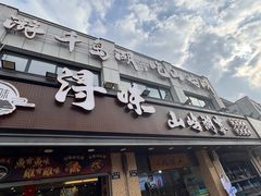 -浔味·山屿湖·正宗淳牌全鱼宴老字号