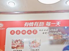 -湖南人家湘菜馆(镇江路店)