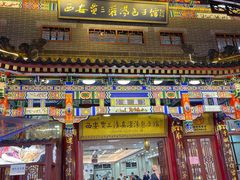 -西安贾三灌汤包·回坊小吃·清真炒菜(北院门总店)