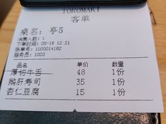 账单-TORO MaKi 寿司·日料(华创店)