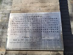 -中华圣公会教堂旧址