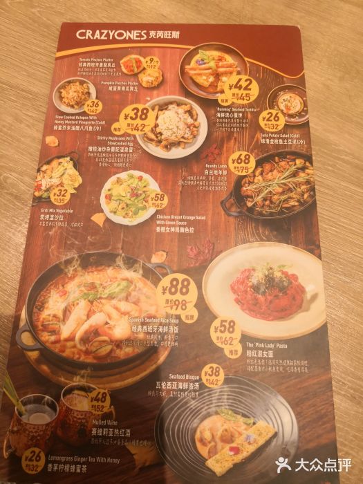 CRAZYONES克芮旺斯西班牙餐厅(苏州中心店)菜单图片