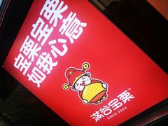 -满谷宝栗(奥林匹克店)
