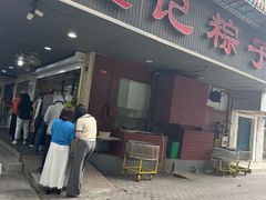 -赵记粽子(司前街店)