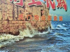 -威远炮台