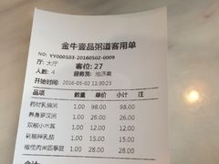 账单-壹品粥道(金牛万达店)