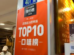 门面-矮子馅饼(大成路店)