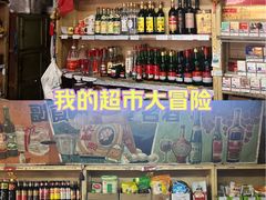 -赵府街副食店