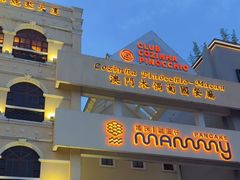 -澳门木偶葡国餐厅(珠海店)