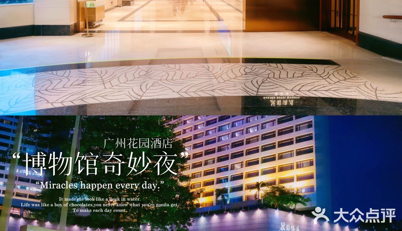 0元看酒店发展史，花园酒店博物馆奇妙夜