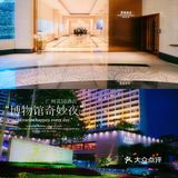 0元看酒店发展史，花园酒店博物馆奇妙夜