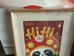 -海底捞火锅(世豪广场店)