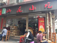 门面-汕尾小吃铜盘推(埔尾篮球场店)