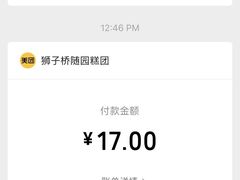 -随园糕团(狮子桥店)