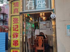 门面-张记炸串肠粉