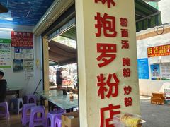 -羊栏农贸市场(羊新路店)