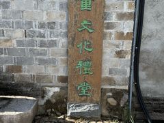 -前童古镇