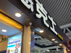 门面-德克士(广州南站店)