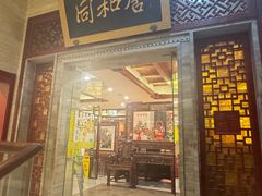 -同和居(月坛店)