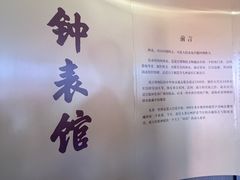 -故宫钟表馆