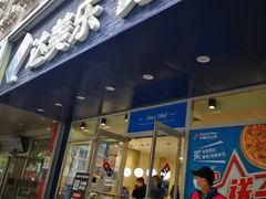 门面-达美乐比萨(国瑞北路店)