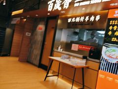 -百晟香·兰州牛肉面(景泰美食城店)