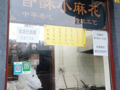 门面-地安门包子铺(地安门店)