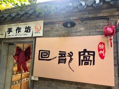 -回龙窝历史文化街区