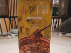 -淮扬府·游园京梦(北京SKP店)