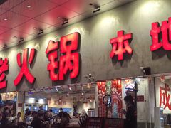 -冯校长老火锅(深圳总店)