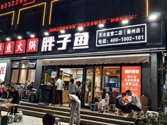 -胖子鱼·油泼甘谷辣子炝活鱼(秦州407店)