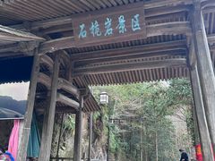 -楠溪江石桅岩