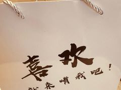 -老号尤兔头(幸福店)
