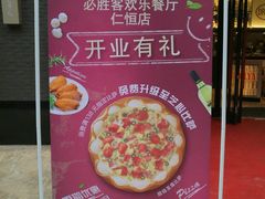 -必胜客(仁恒店)