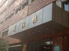 新楼大门外观-北京市第五十五中学