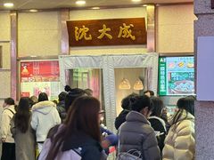 -沈大成(南京东路店)