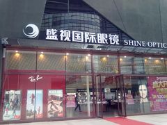门面-盛视视光中心(东中街店)
